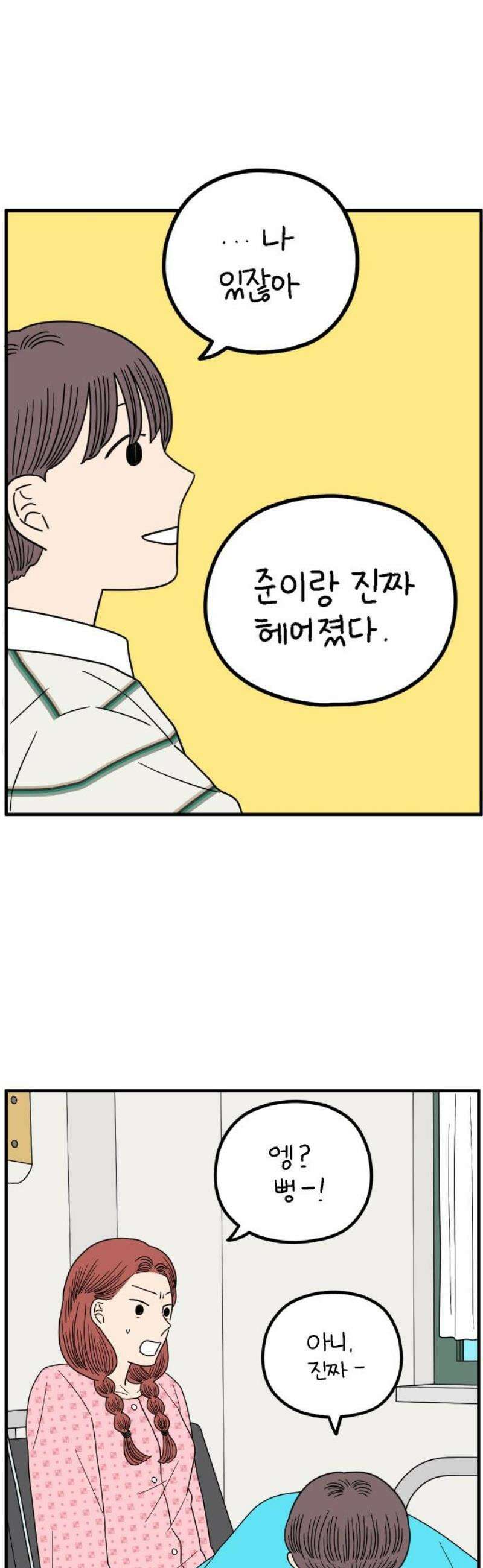 아홉수 우리들 256． 어른아이 上 31