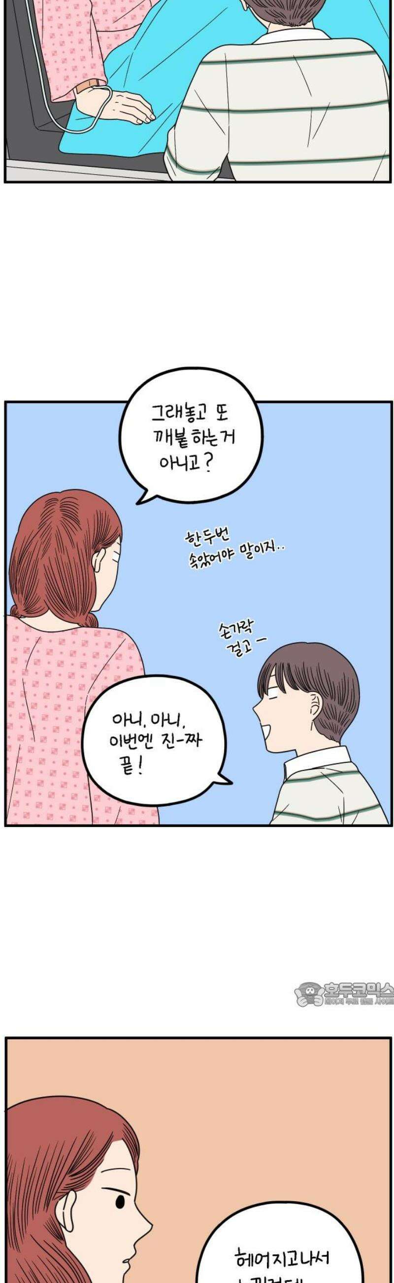 아홉수 우리들 256． 어른아이 上 32