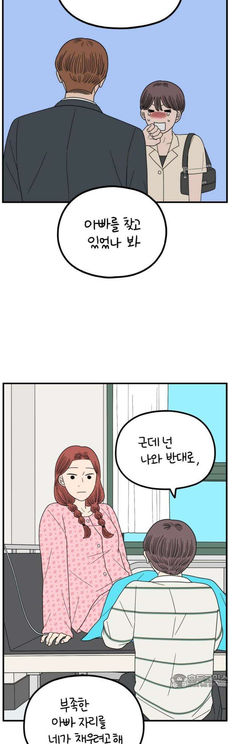아홉수 우리들 256． 어른아이 上 34