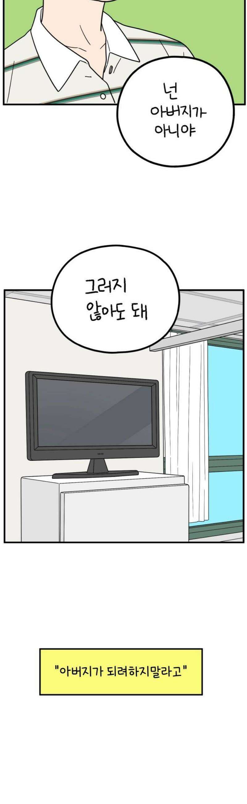 아홉수 우리들 256． 어른아이 上 36