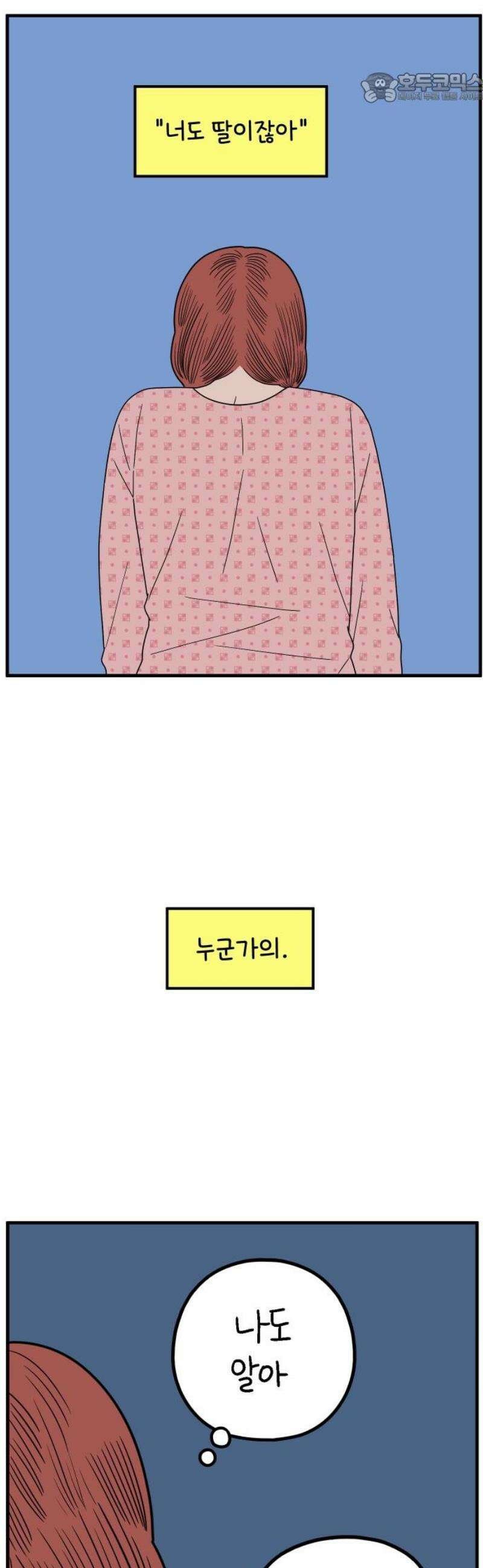 아홉수 우리들 256． 어른아이 上 37