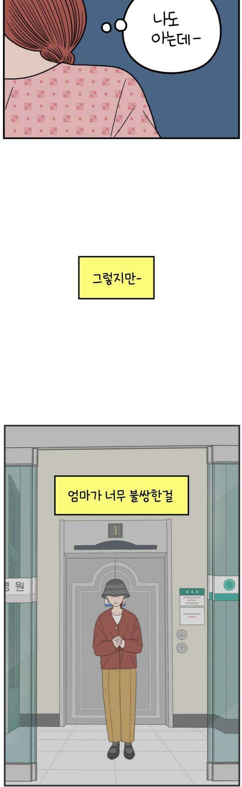 아홉수 우리들 256． 어른아이 上 38