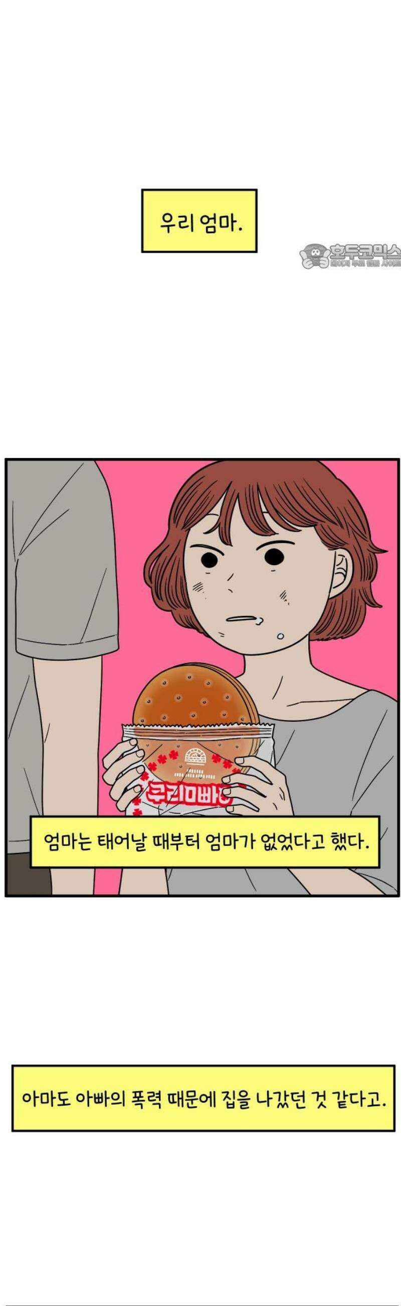 아홉수 우리들 256． 어른아이 上 39