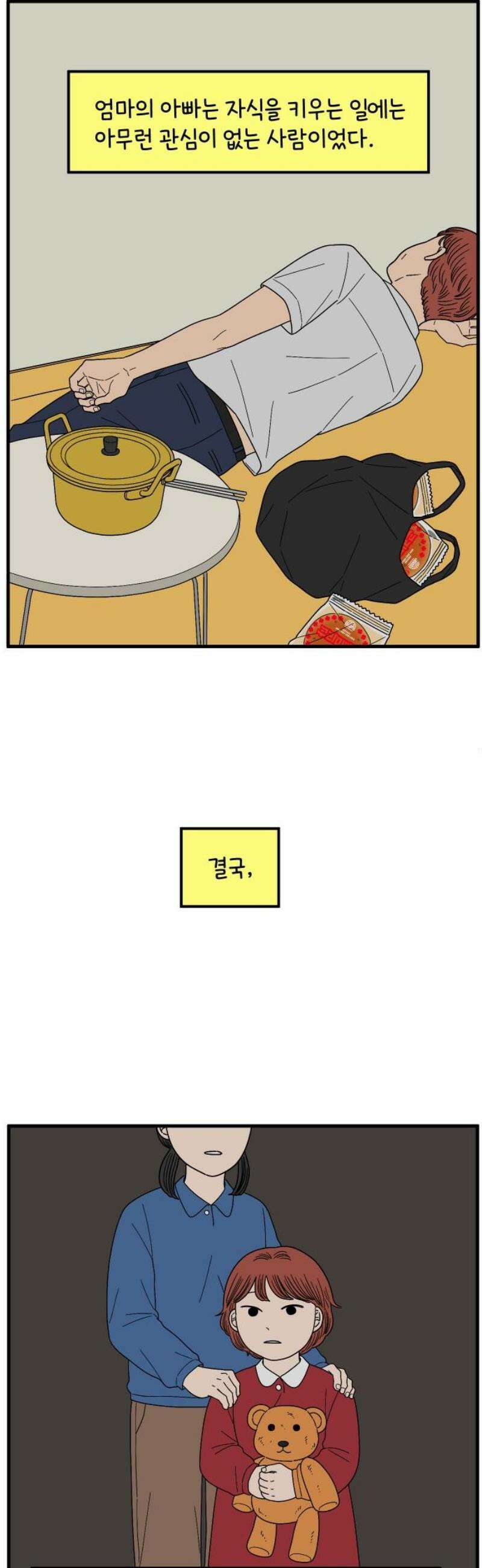 아홉수 우리들 256． 어른아이 上 40