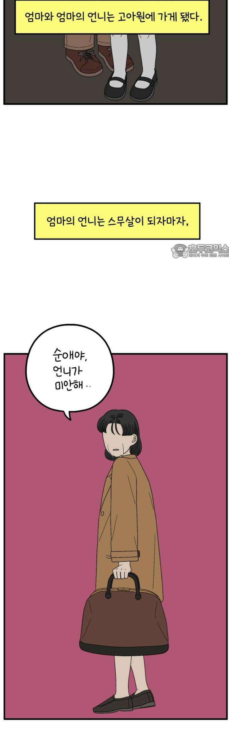아홉수 우리들 256． 어른아이 上 41
