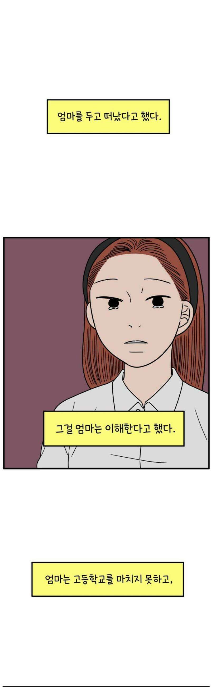 아홉수 우리들 256． 어른아이 上 42
