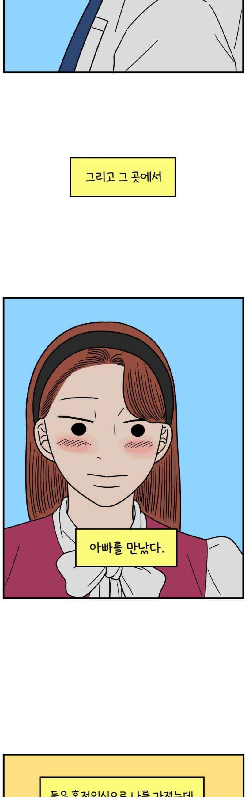 아홉수 우리들 256． 어른아이 上 44