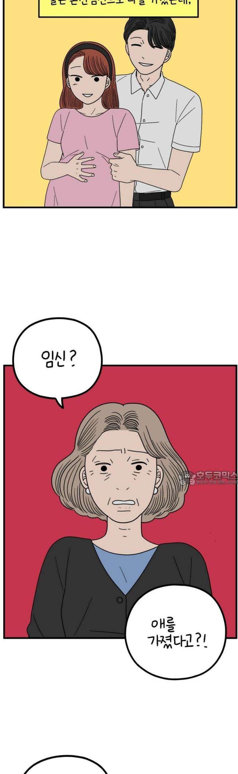 아홉수 우리들 256． 어른아이 上 45