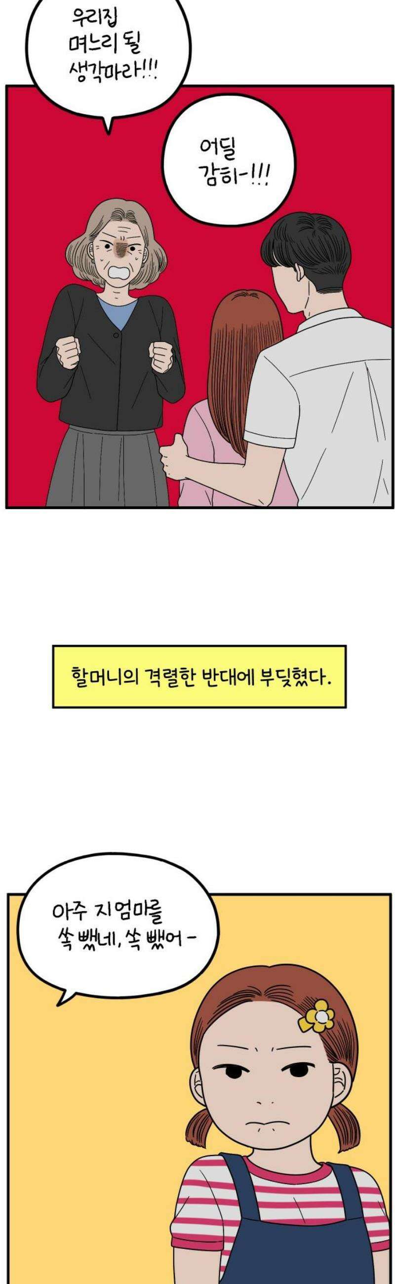 아홉수 우리들 256． 어른아이 上 46