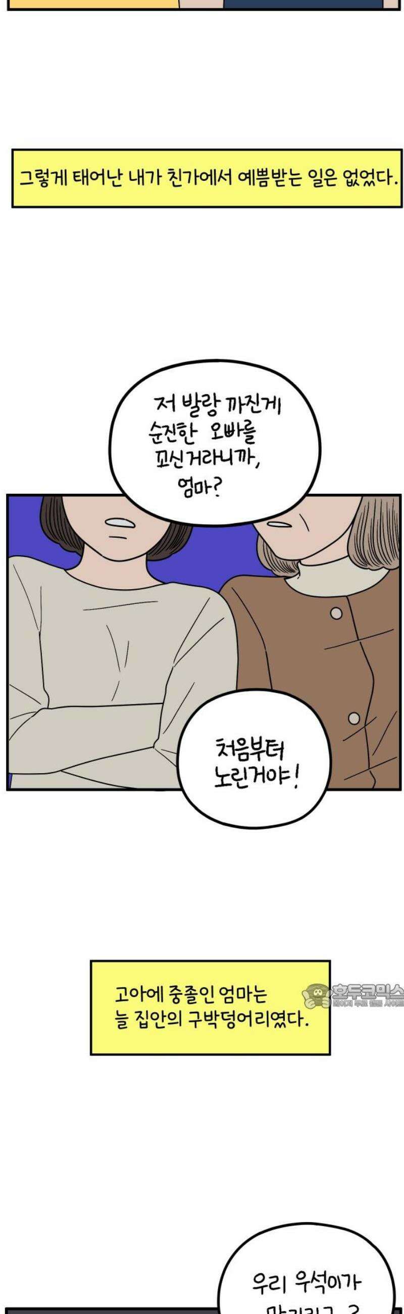 아홉수 우리들 256． 어른아이 上 47