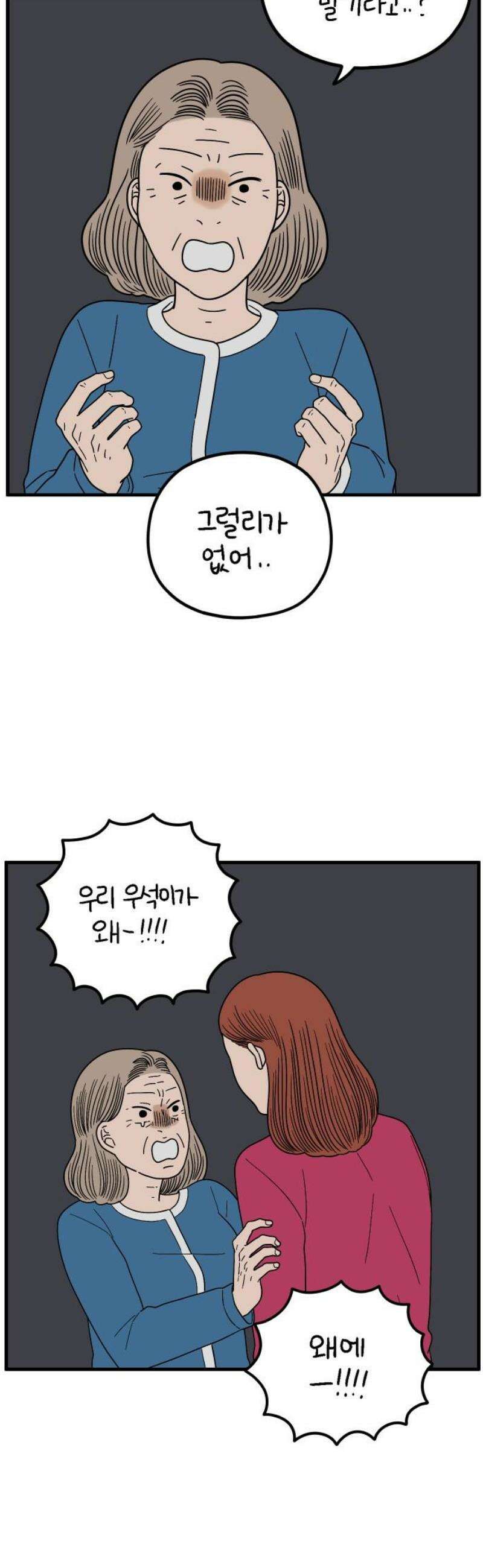 아홉수 우리들 256． 어른아이 上 48