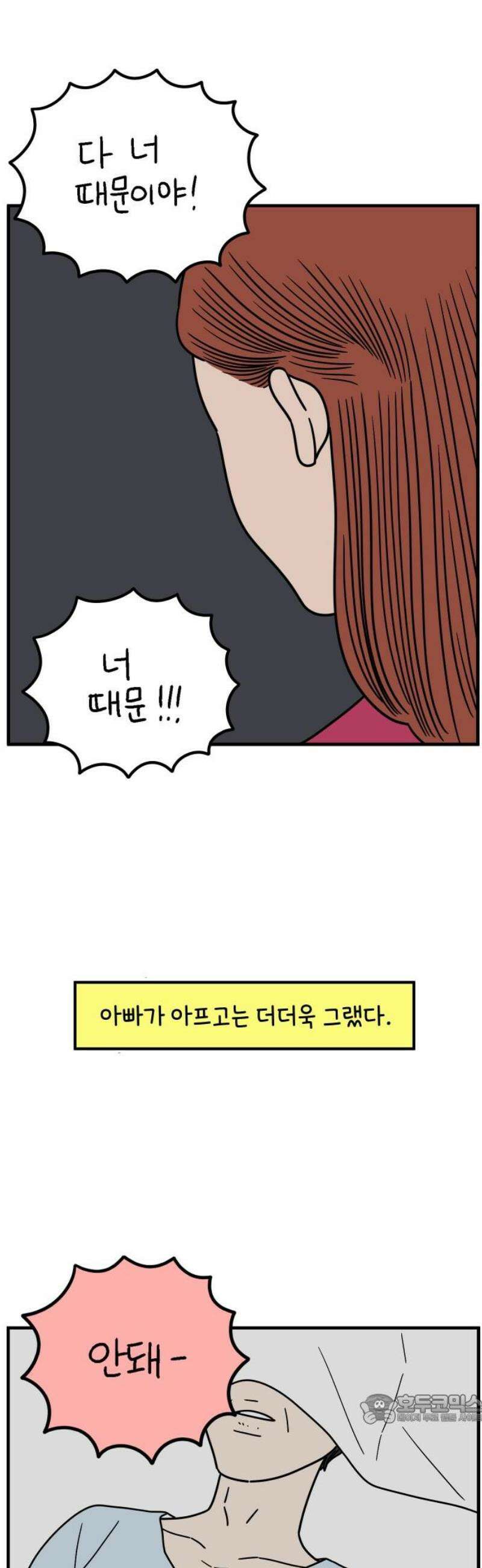 아홉수 우리들 256． 어른아이 上 49