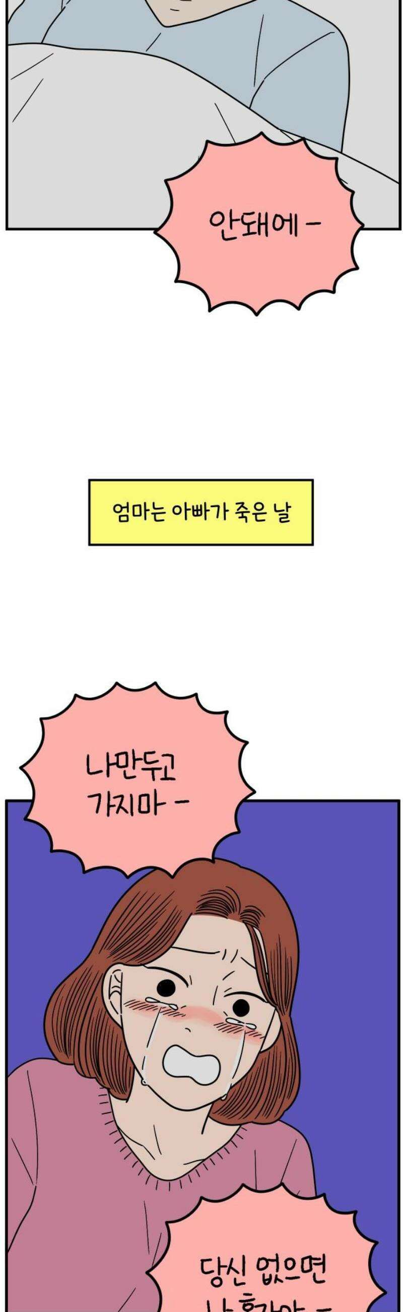 아홉수 우리들 256． 어른아이 上 50