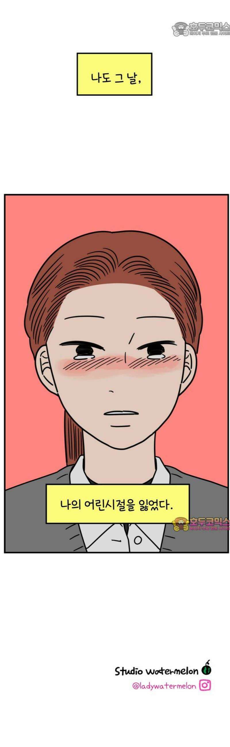 아홉수 우리들 256． 어른아이 上 52