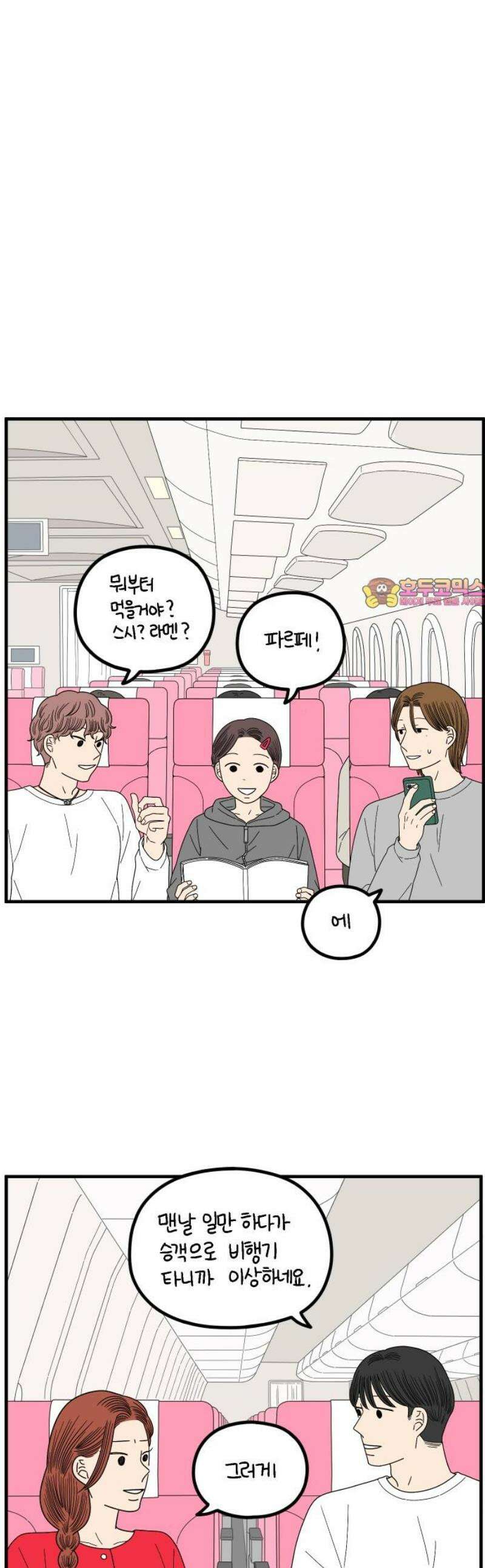 아홉수 우리들 266． 도쿄에서 上 1