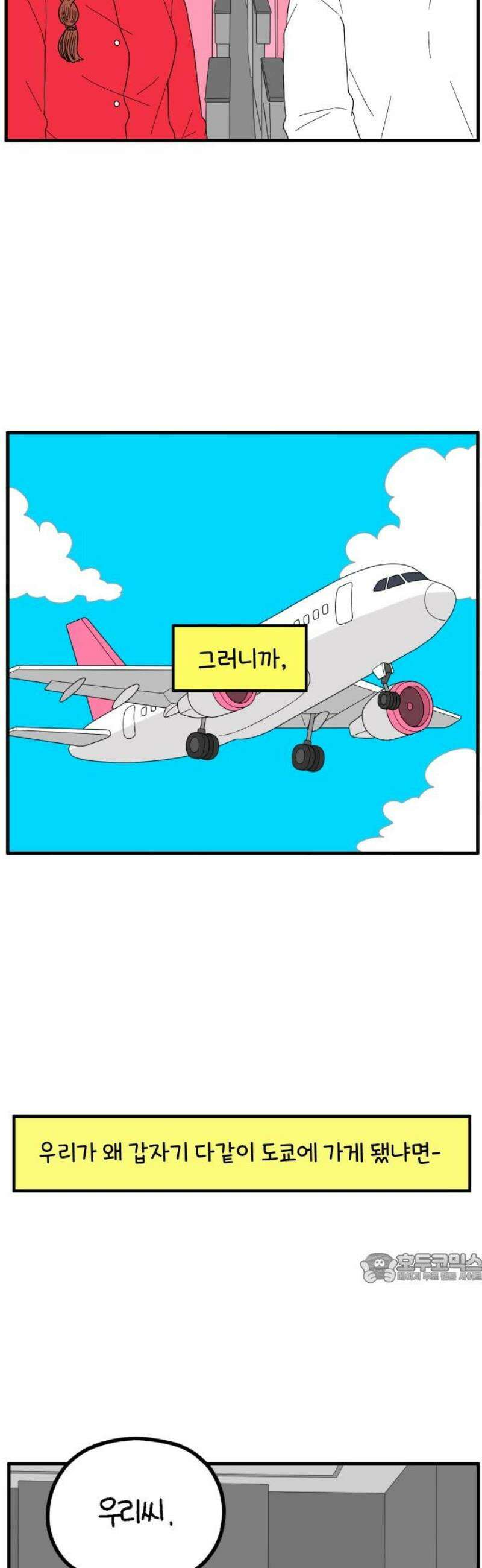아홉수 우리들 266． 도쿄에서 上 2