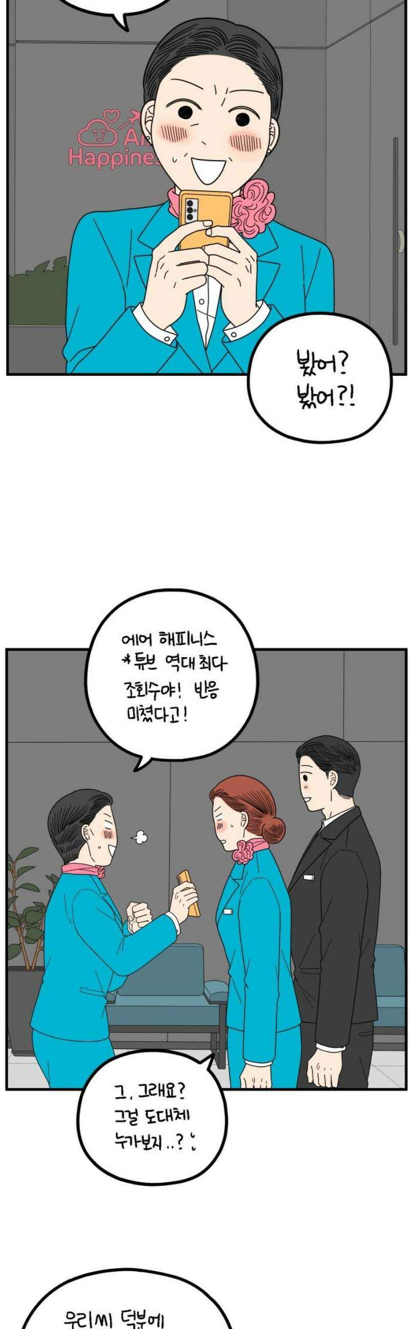 아홉수 우리들 266． 도쿄에서 上 3