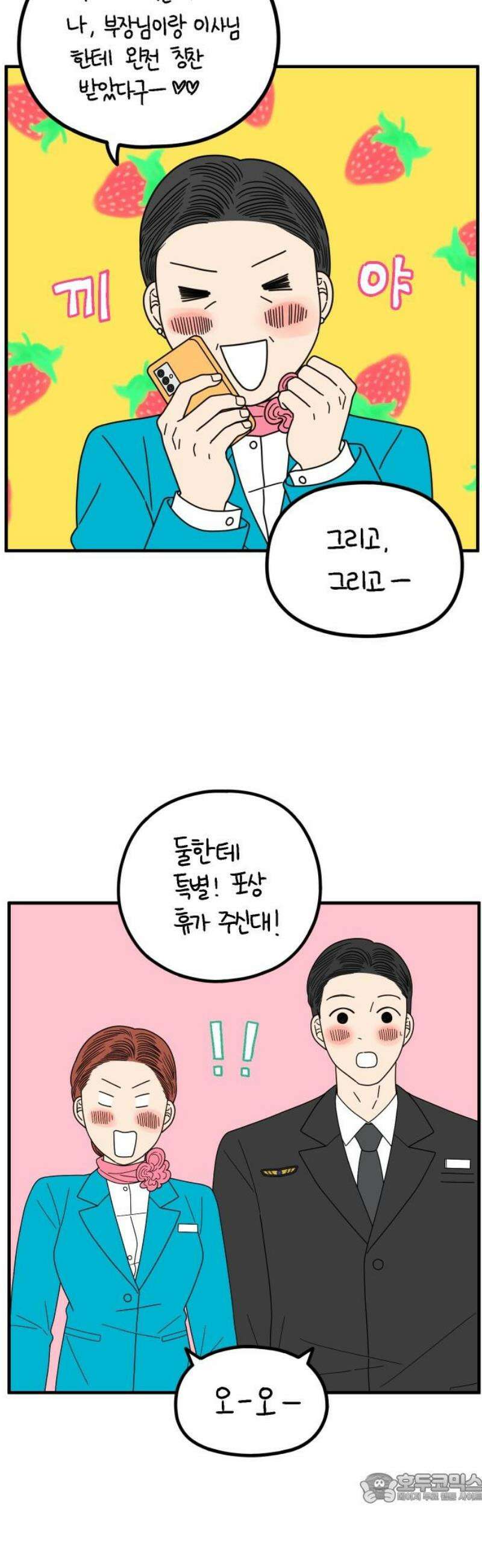 아홉수 우리들 266． 도쿄에서 上 4