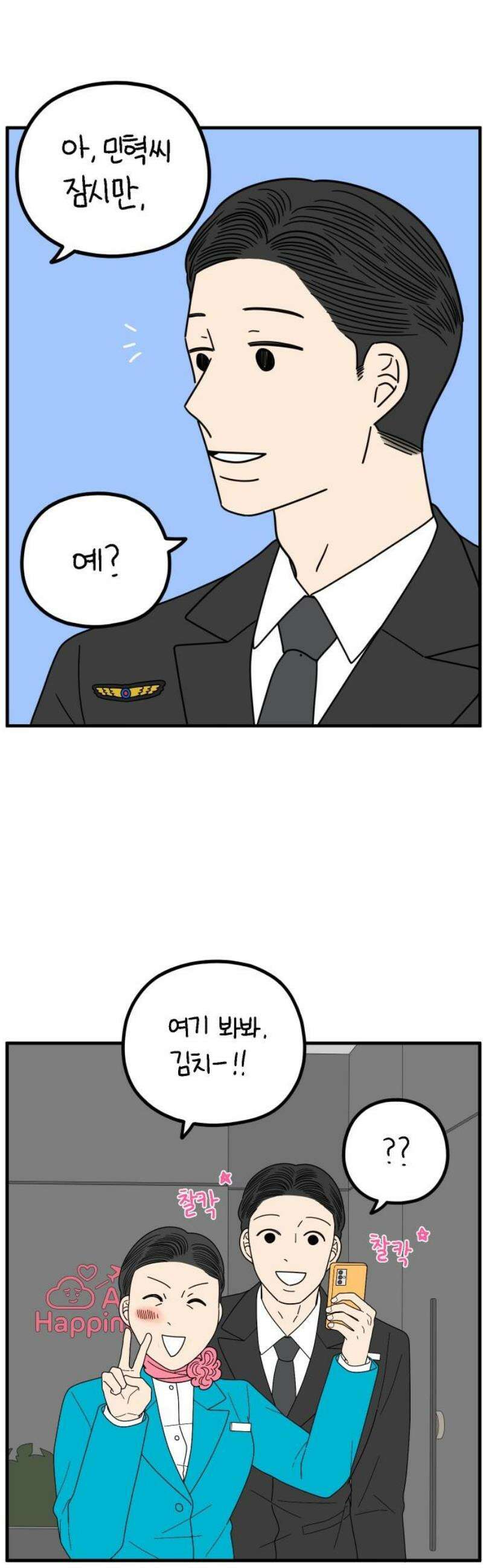 아홉수 우리들 266． 도쿄에서 上 5