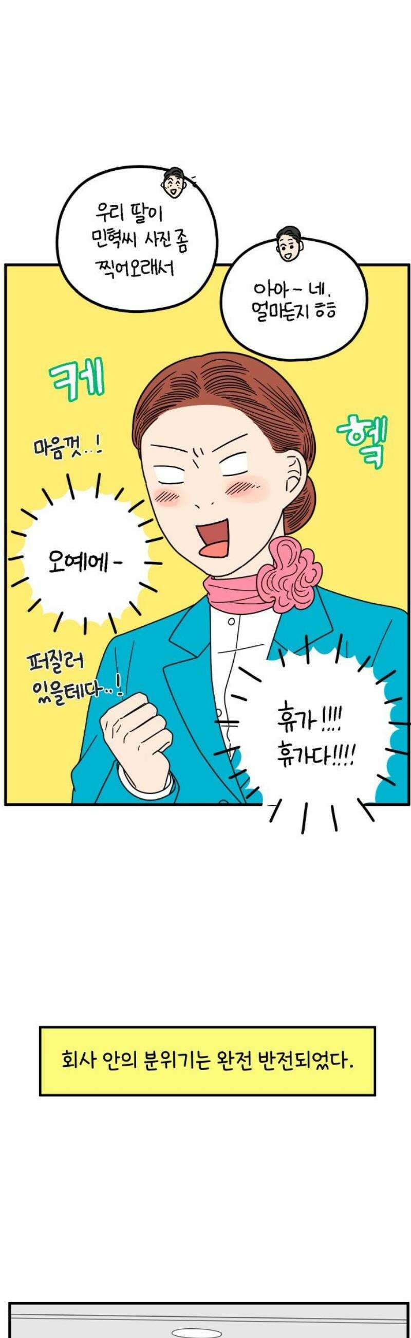 아홉수 우리들 266． 도쿄에서 上 6