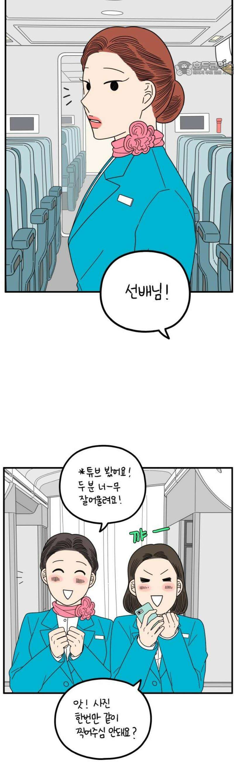 아홉수 우리들 266． 도쿄에서 上 7