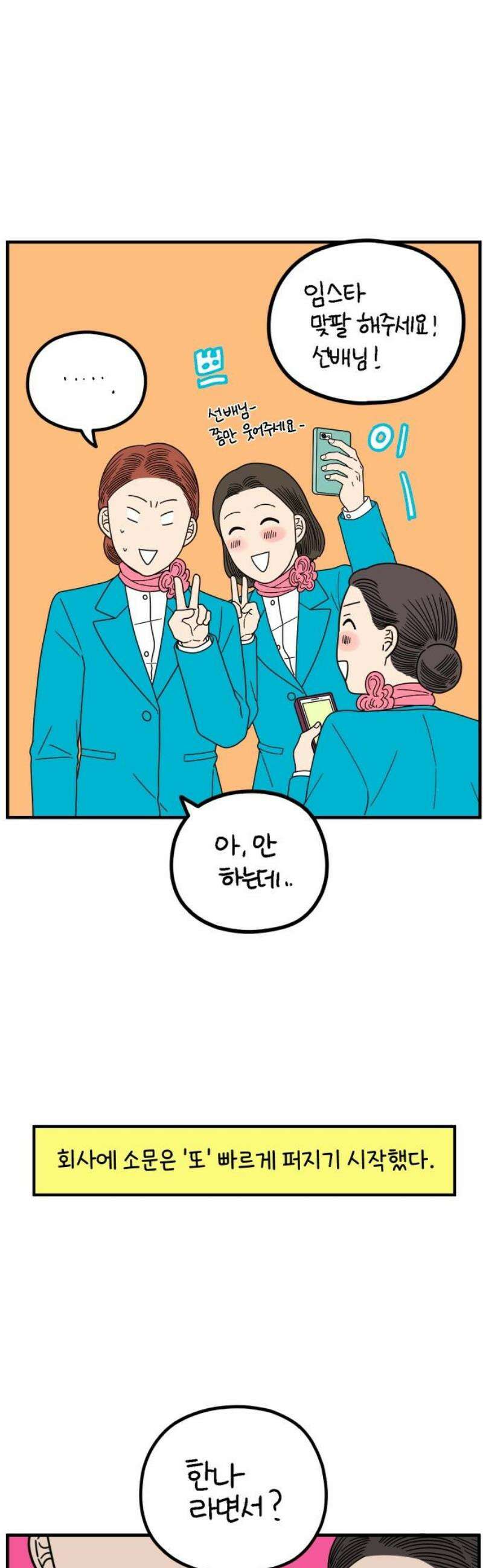 아홉수 우리들 266． 도쿄에서 上 8