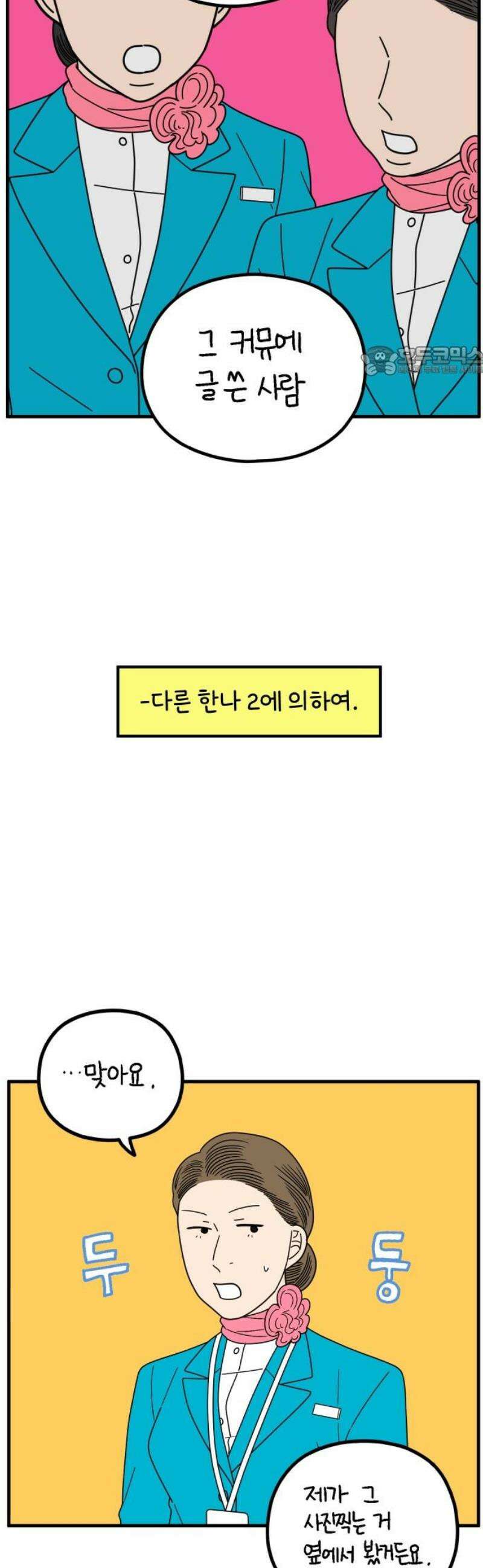 아홉수 우리들 266． 도쿄에서 上 9
