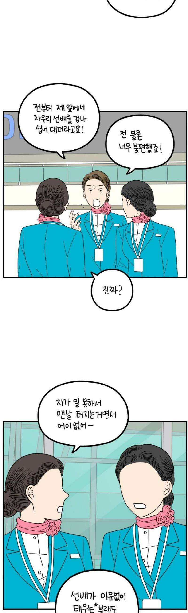 아홉수 우리들 266． 도쿄에서 上 10