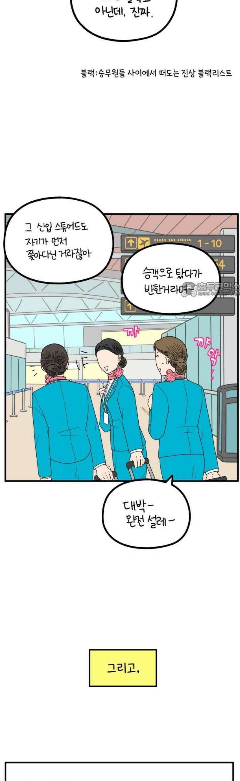 아홉수 우리들 266． 도쿄에서 上 11