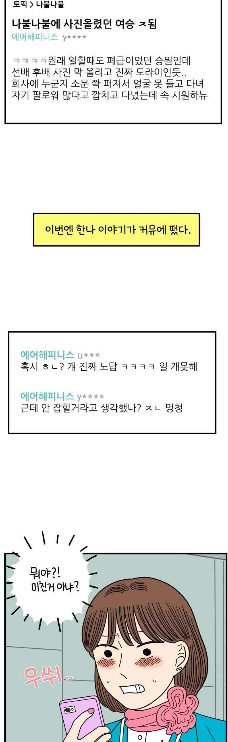 아홉수 우리들 266． 도쿄에서 上 12