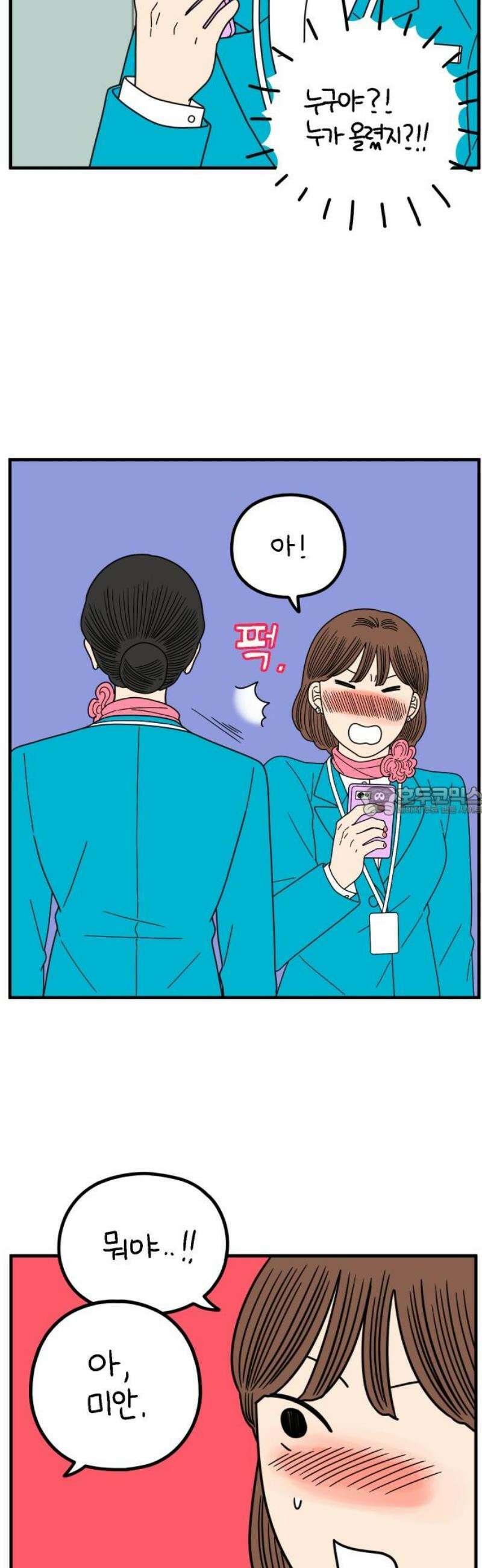 아홉수 우리들 266． 도쿄에서 上 13