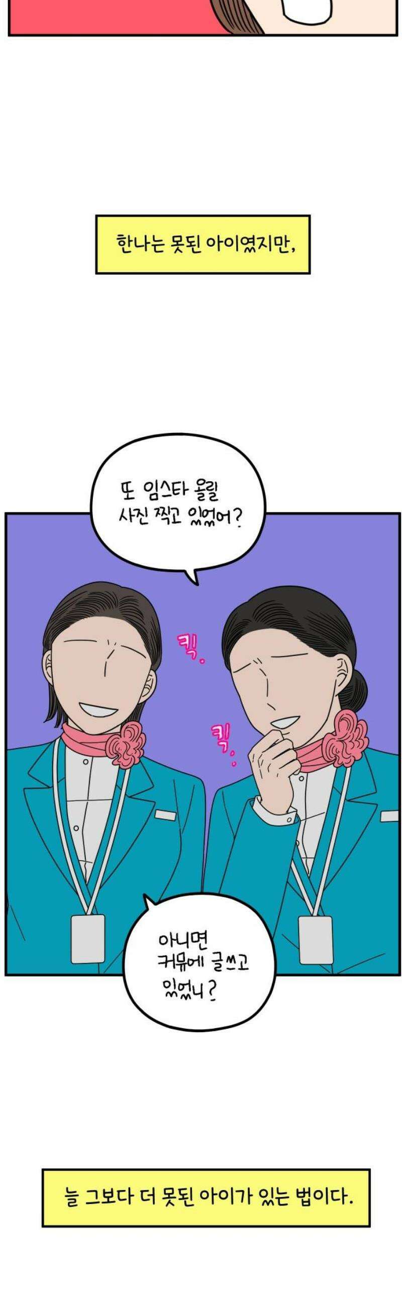 아홉수 우리들 266． 도쿄에서 上 14