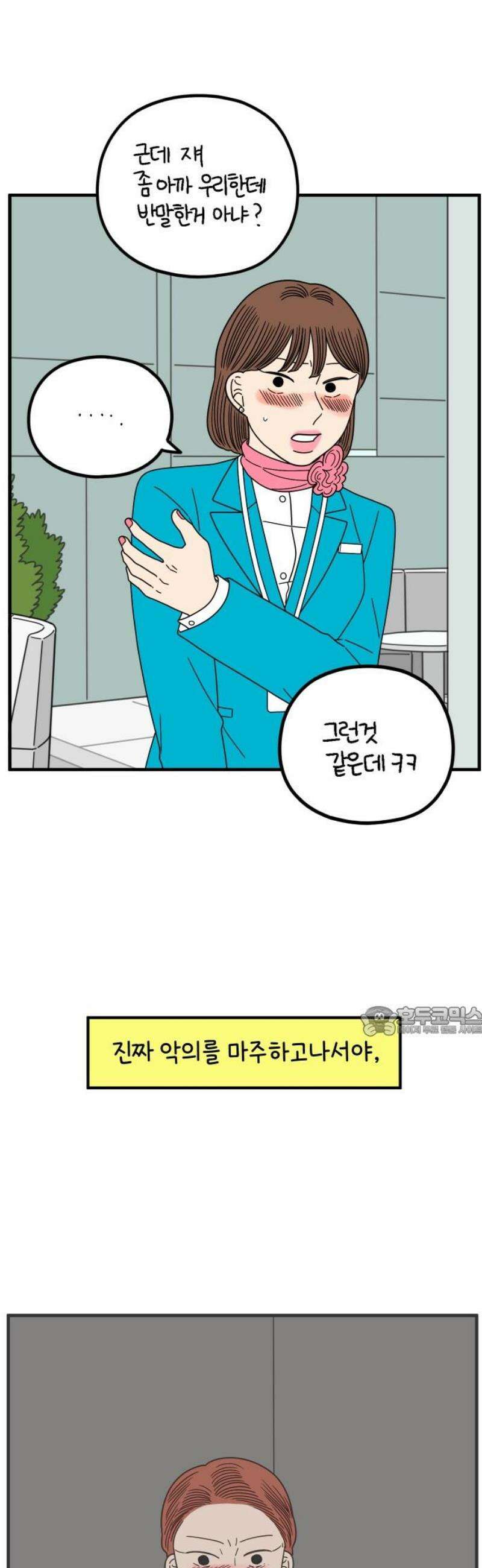 아홉수 우리들 266． 도쿄에서 上 15