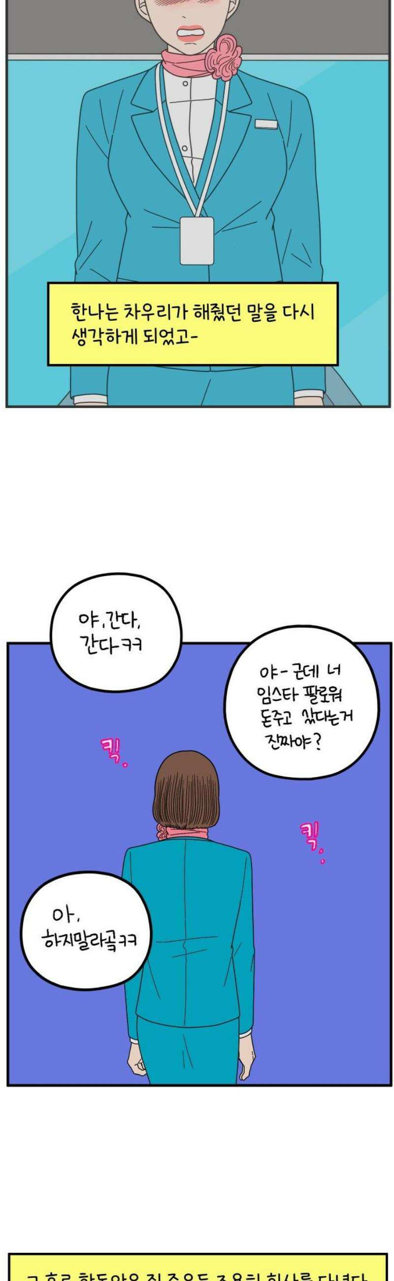 아홉수 우리들 266． 도쿄에서 上 16