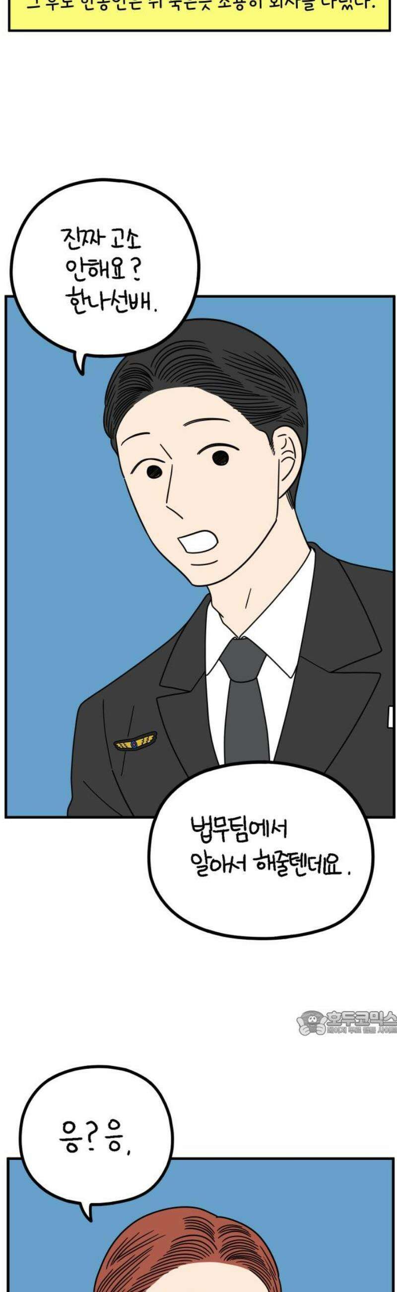 아홉수 우리들 266． 도쿄에서 上 17