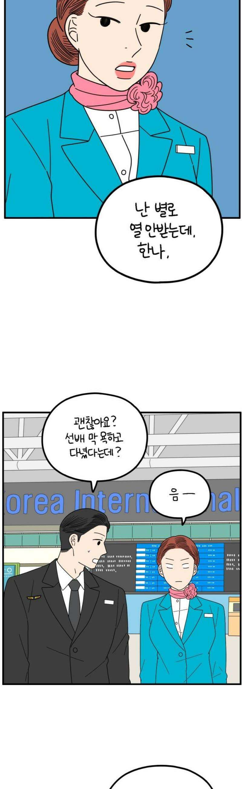 아홉수 우리들 266． 도쿄에서 上 18