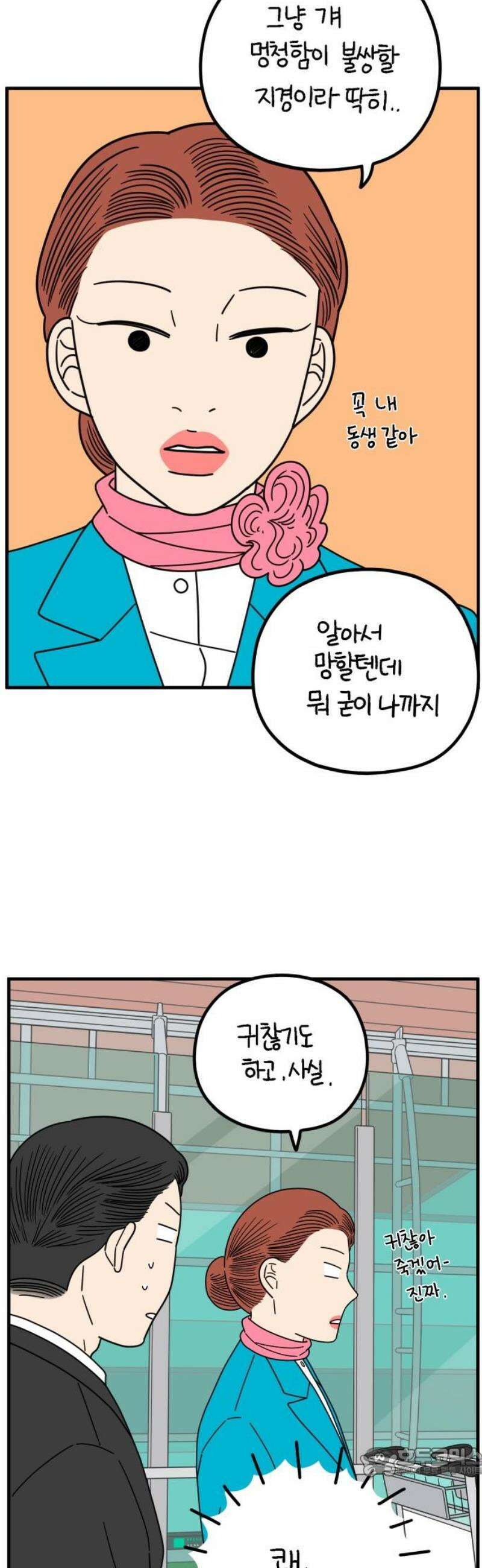 아홉수 우리들 266． 도쿄에서 上 19
