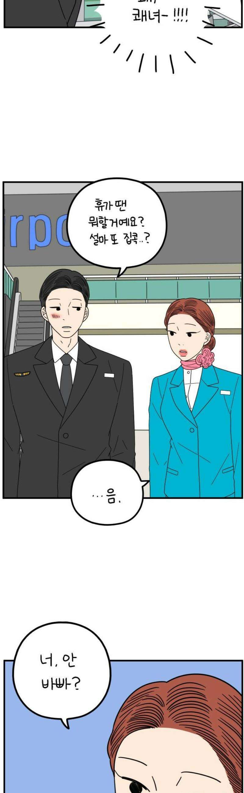 아홉수 우리들 266． 도쿄에서 上 20