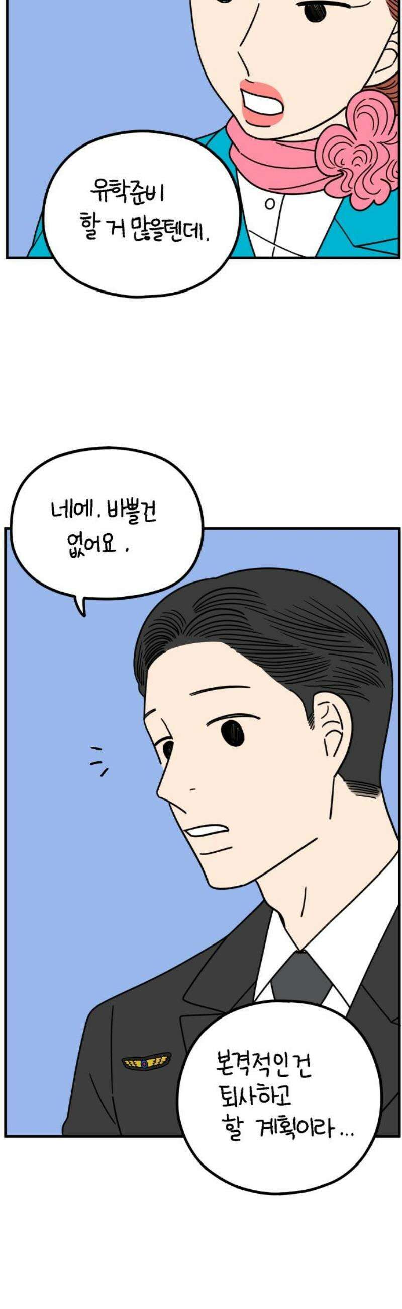 아홉수 우리들 266． 도쿄에서 上 21
