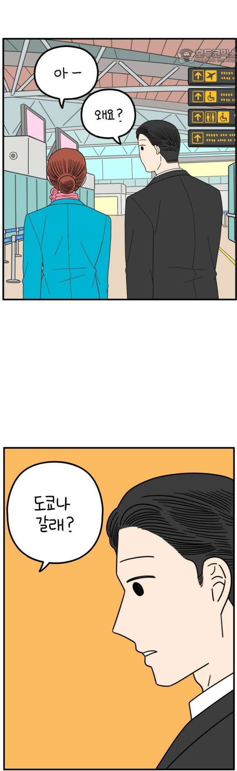 아홉수 우리들 266． 도쿄에서 上 22