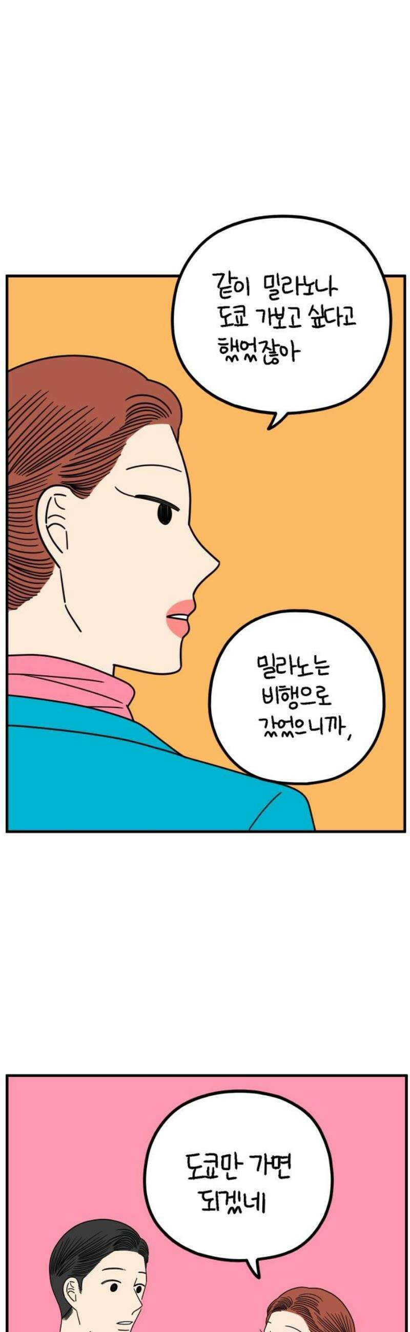 아홉수 우리들 266． 도쿄에서 上 23