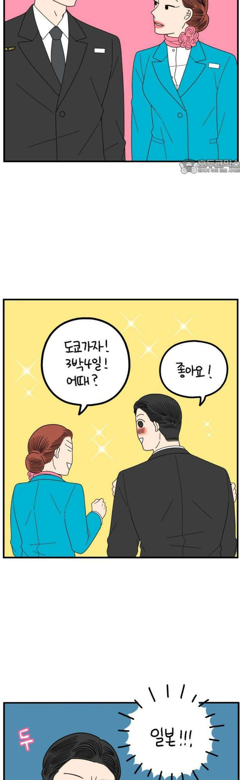 아홉수 우리들 266． 도쿄에서 上 24
