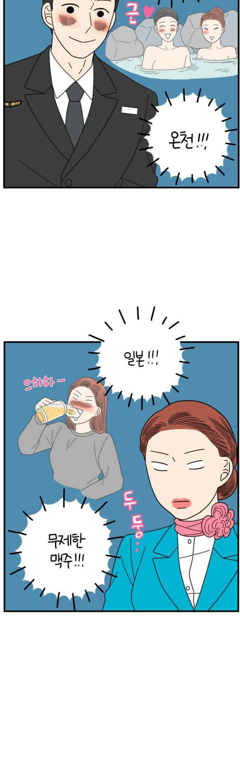 아홉수 우리들 266． 도쿄에서 上 25