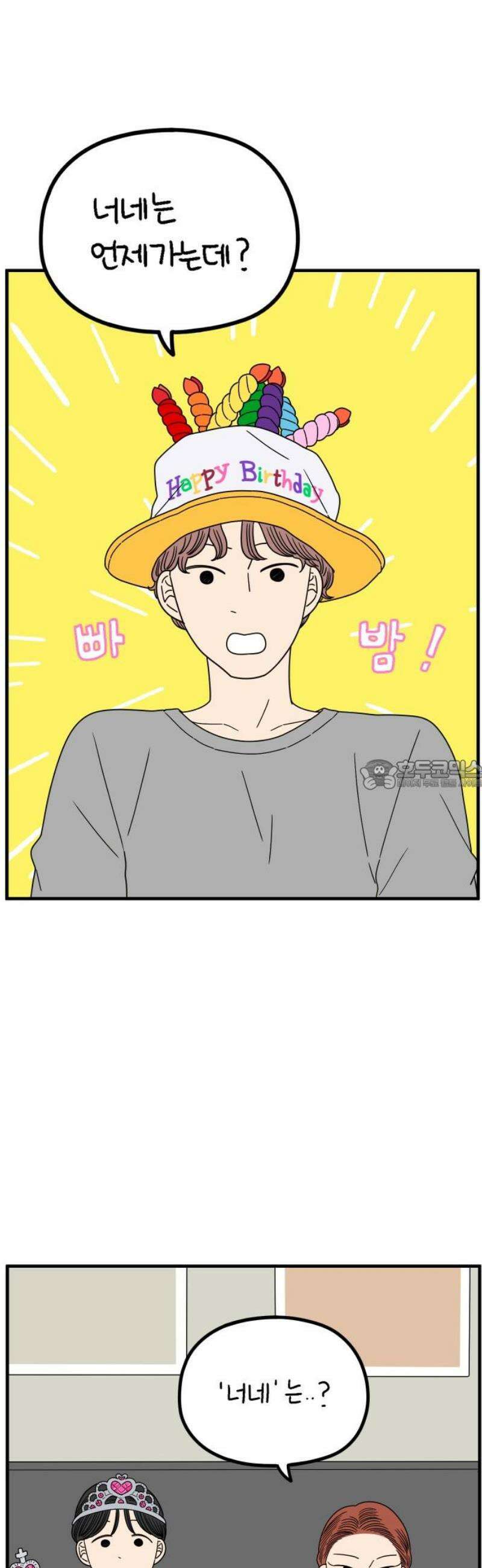 아홉수 우리들 266． 도쿄에서 上 28
