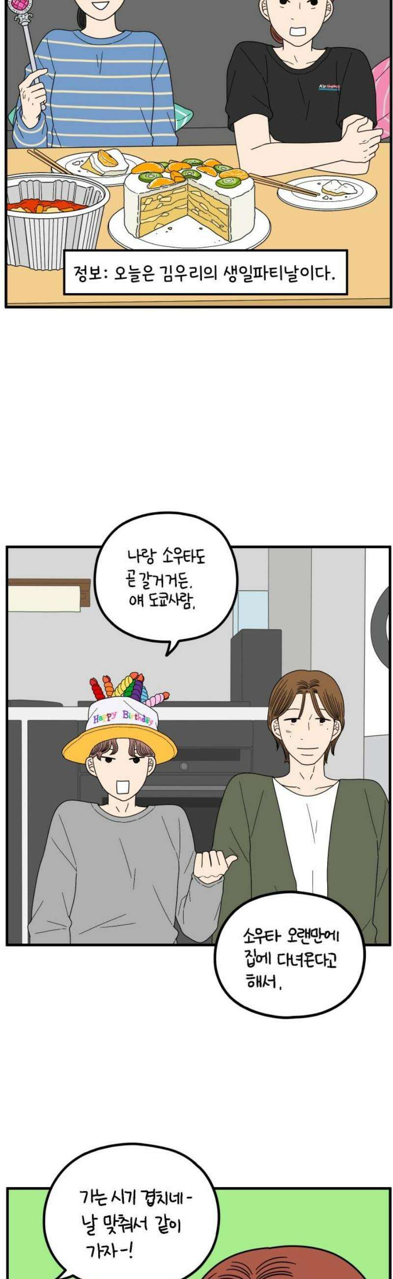 아홉수 우리들 266． 도쿄에서 上 29