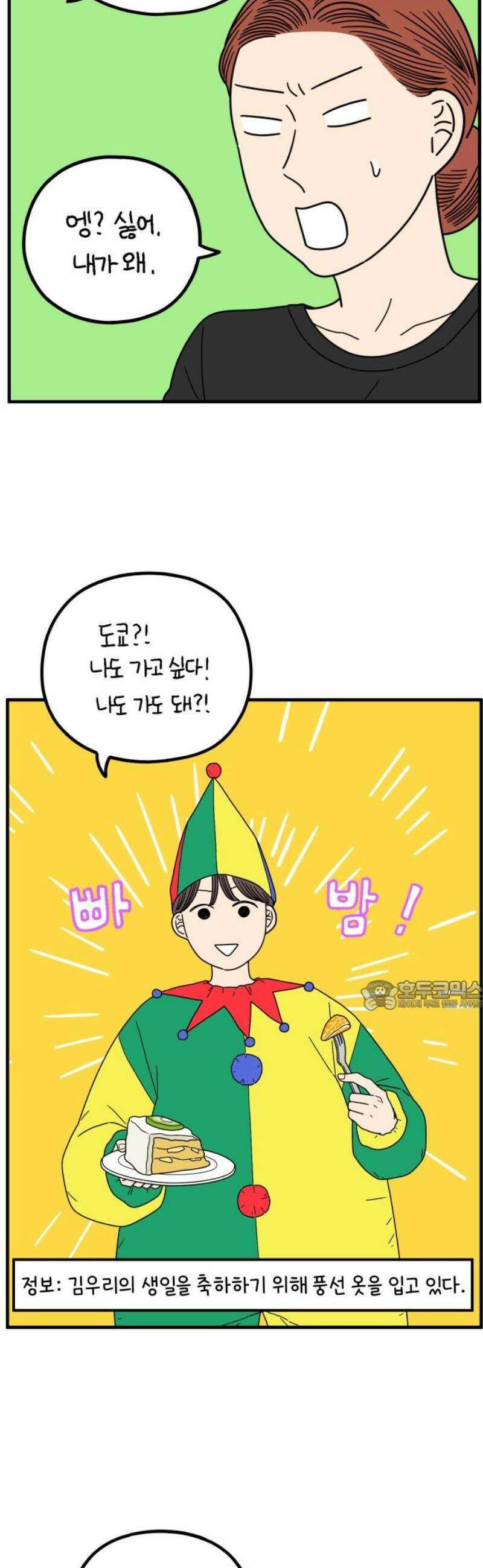 아홉수 우리들 266． 도쿄에서 上 30