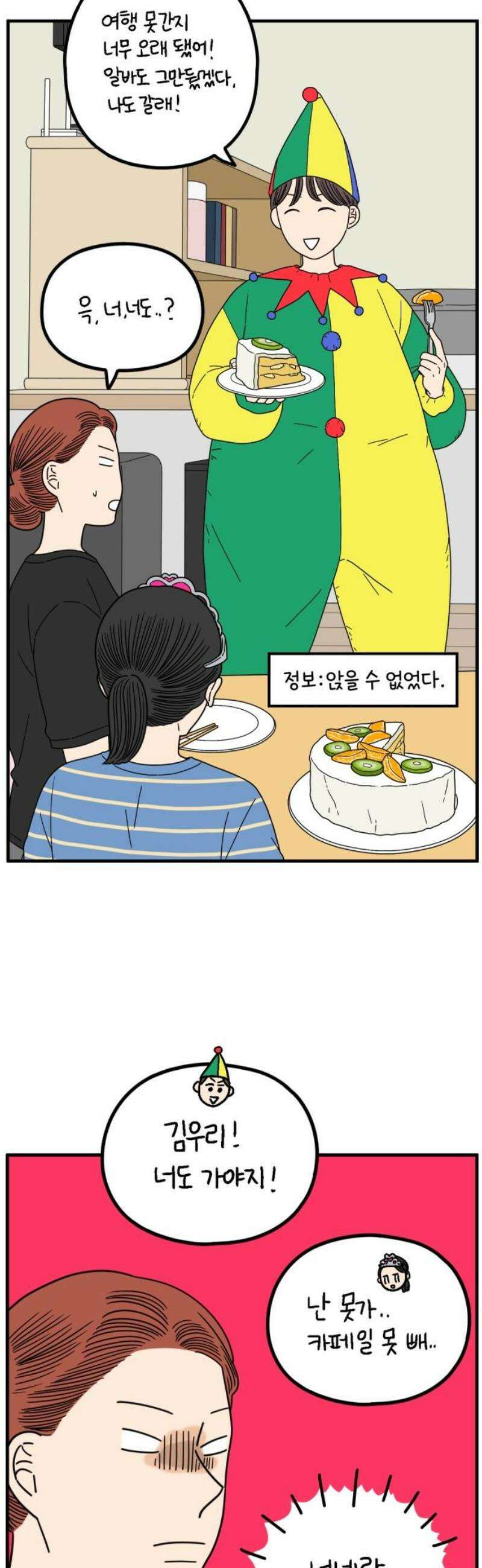 아홉수 우리들 266． 도쿄에서 上 31