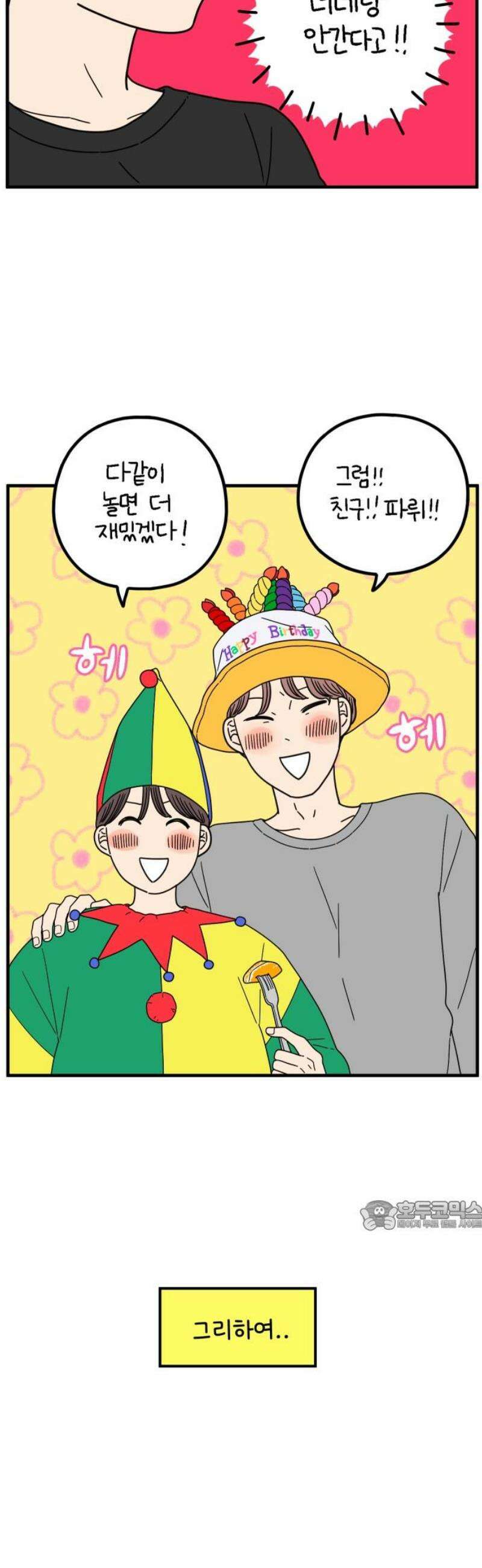 아홉수 우리들 266． 도쿄에서 上 32