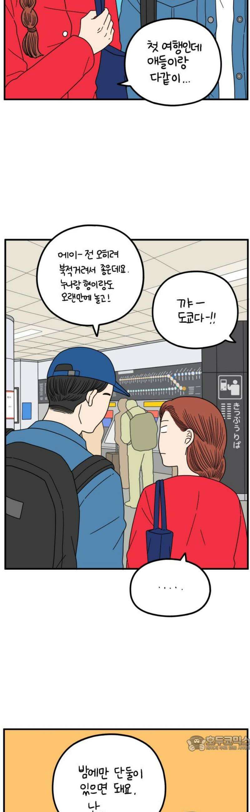 아홉수 우리들 266． 도쿄에서 上 34