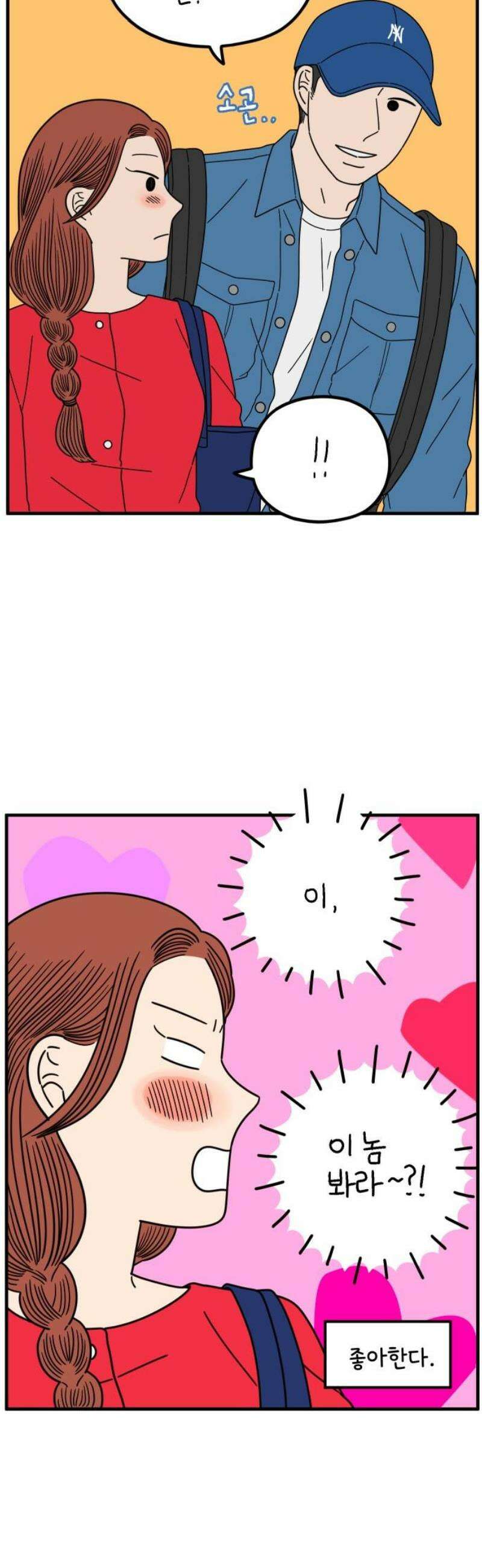 아홉수 우리들 266． 도쿄에서 上 35